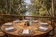 על הנהר